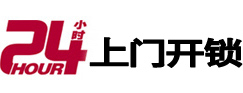 广河24小时上门开锁公司